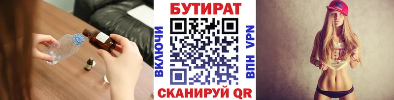 БУТИРАТ бутик  Купить закладки  Дюртюли 